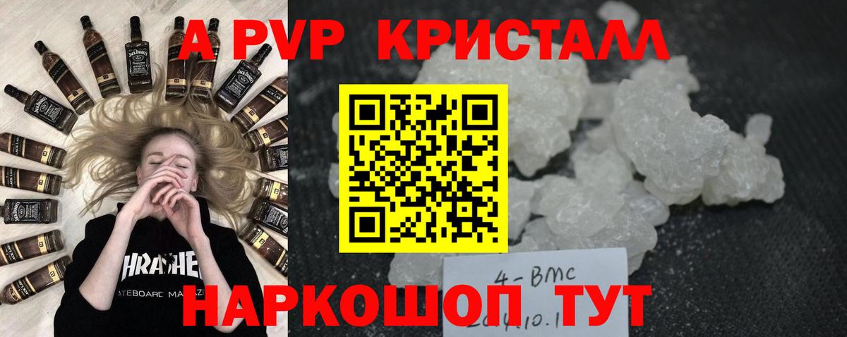 Новоалександровск  A PVP Crystall  Вход с VPN 