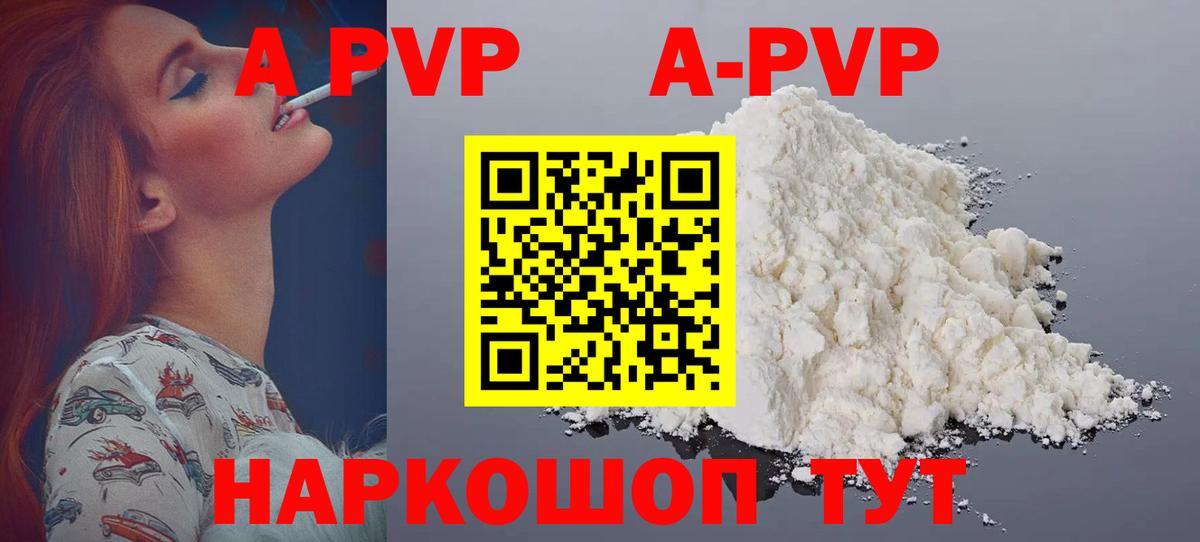 A PVP Соль Новоалександровск
