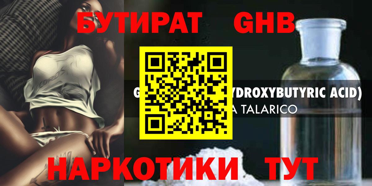 Новоалександровск  БУТИРАТ  Вход с VPN  Бутират 99% 
