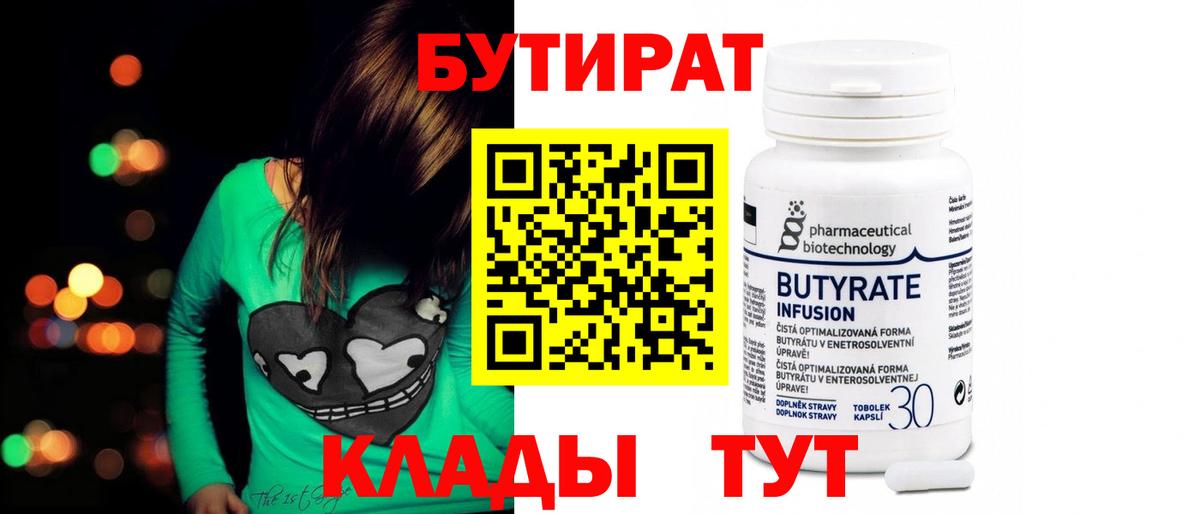 БУТИРАТ BDO Новоалександровск