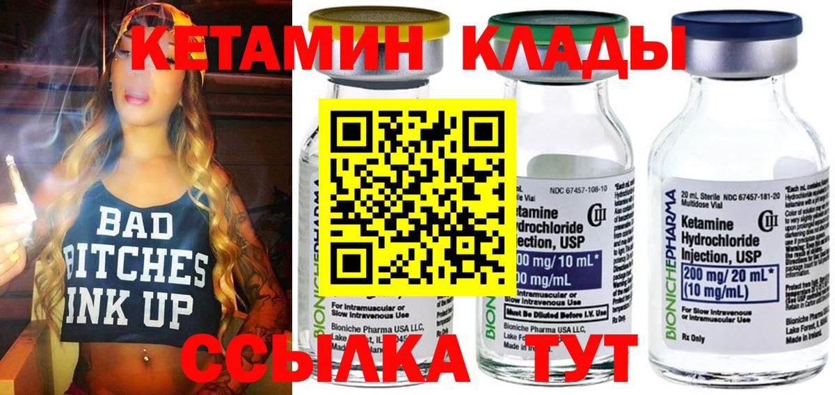 КЕТАМИН ketamine Новоалександровск