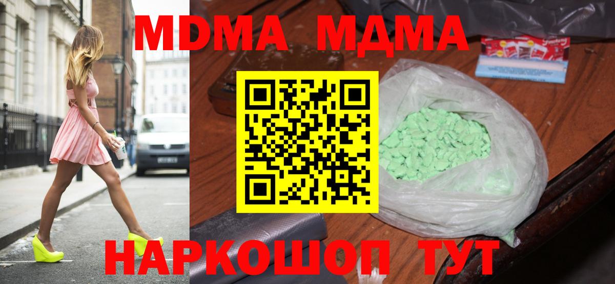 МДМА кристаллы  Вход с VPN  МДМА crystal  Новоалександровск 