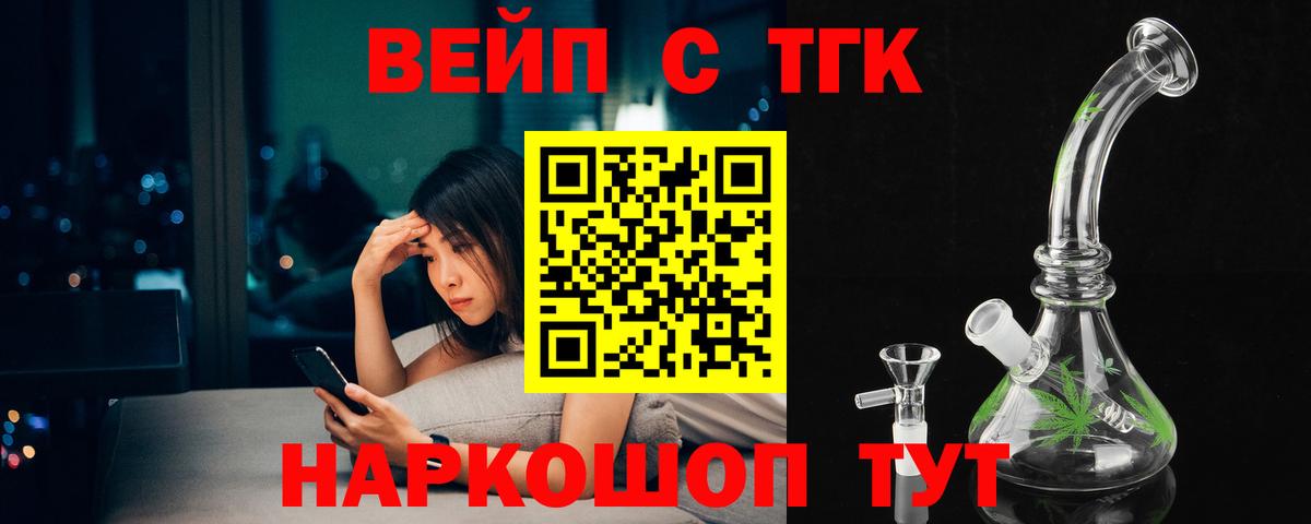 ТГК жижа Новоалександровск